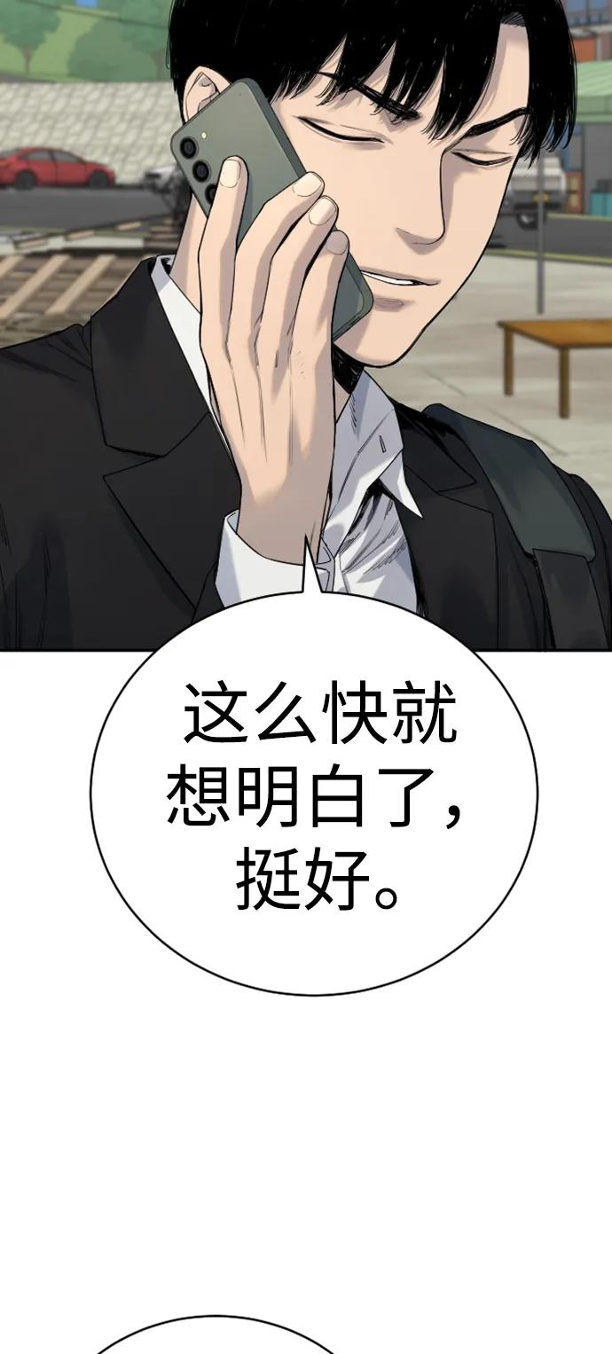 杀手转职 - [第40话] 均衡 - 第12张图