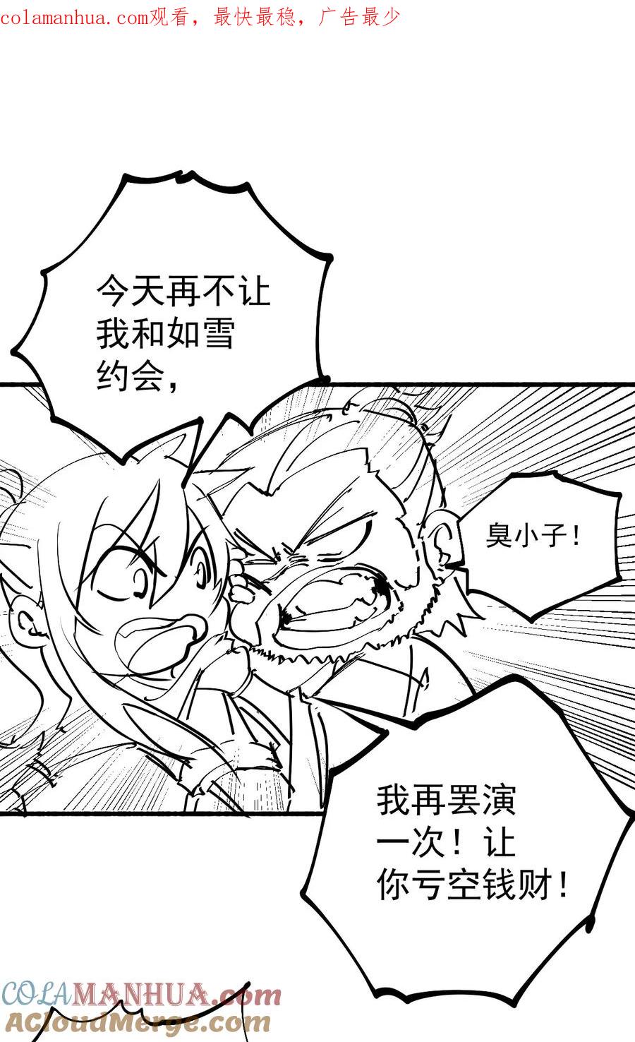 《总有道侣逼我双修》番外 卖掉女婿！ 第1页