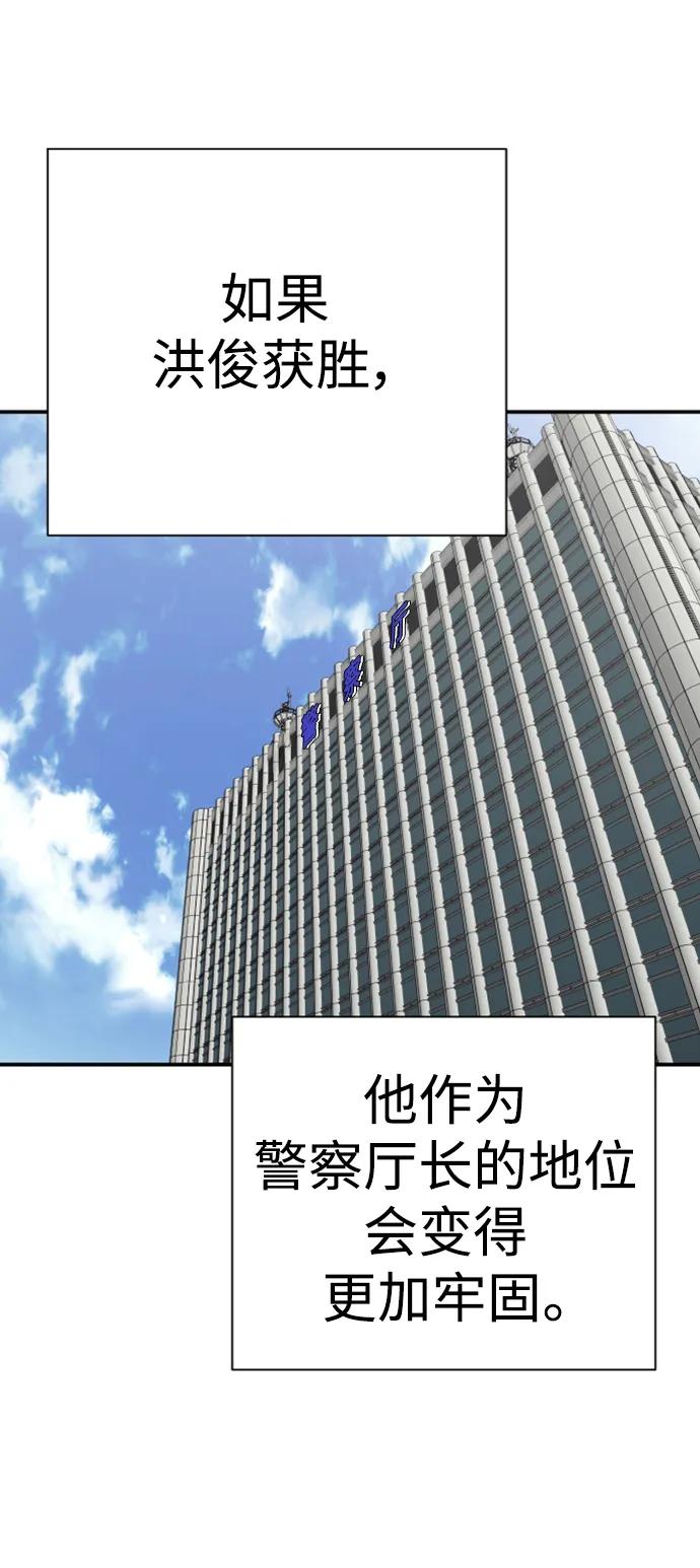 杀手转职 - [第40话] 均衡 - 第41张图