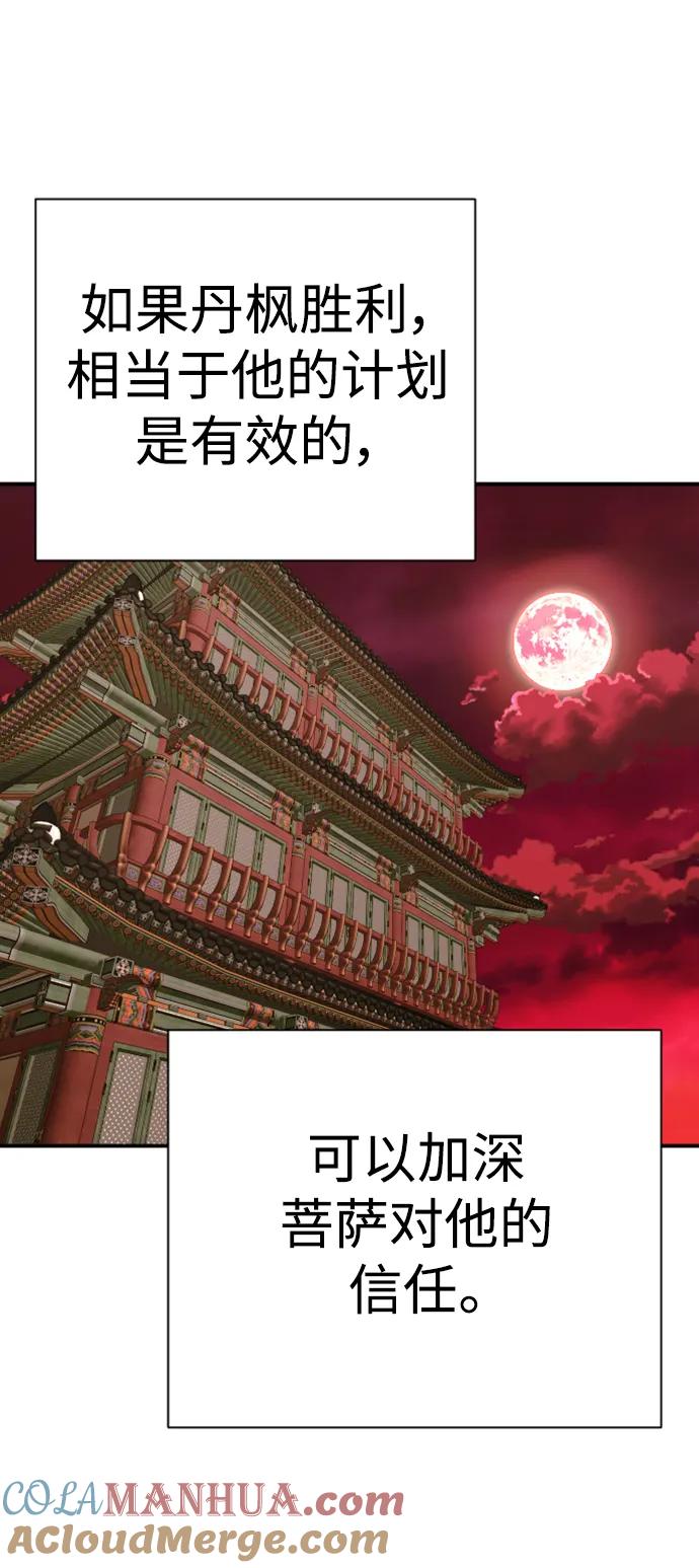 杀手转职 - [第40话] 均衡 - 第40张图