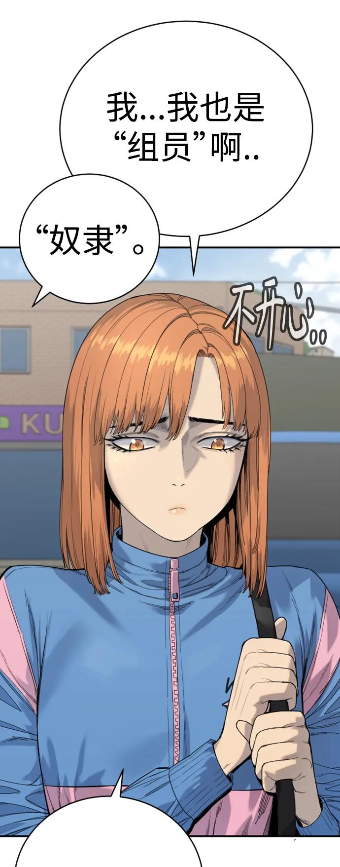 杀手转职 - [第40话] 均衡 - 第21张图