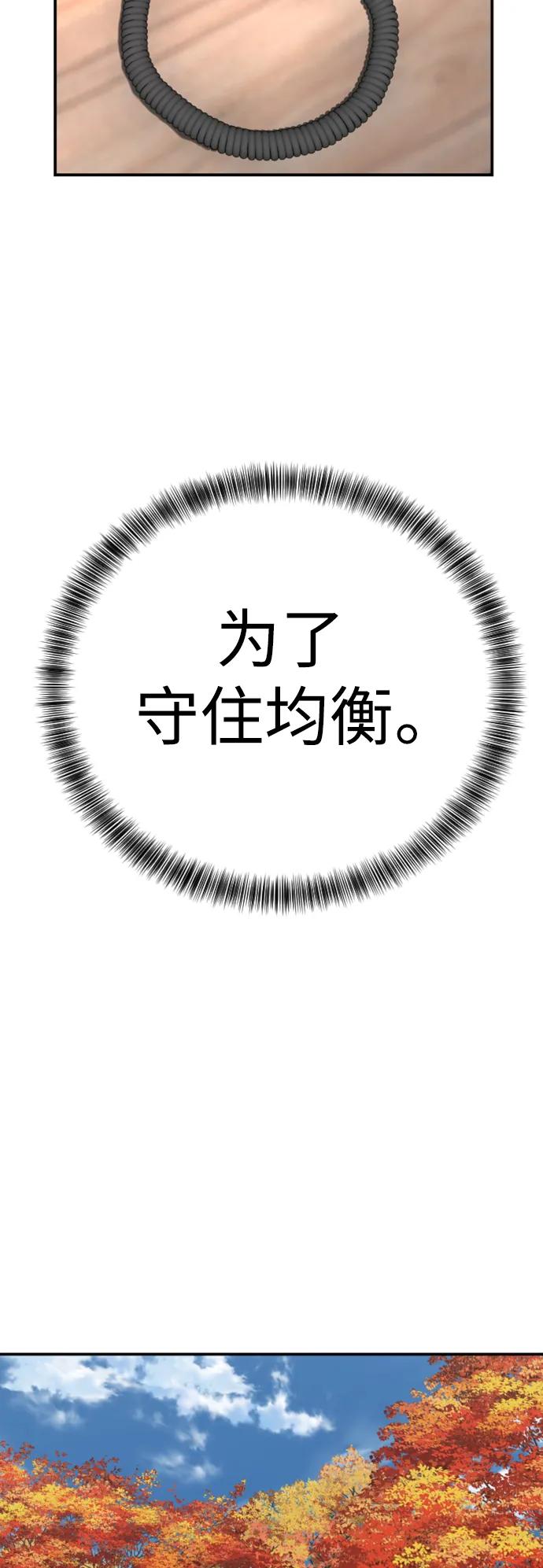 杀手转职 - [第40话] 均衡 - 第63张图