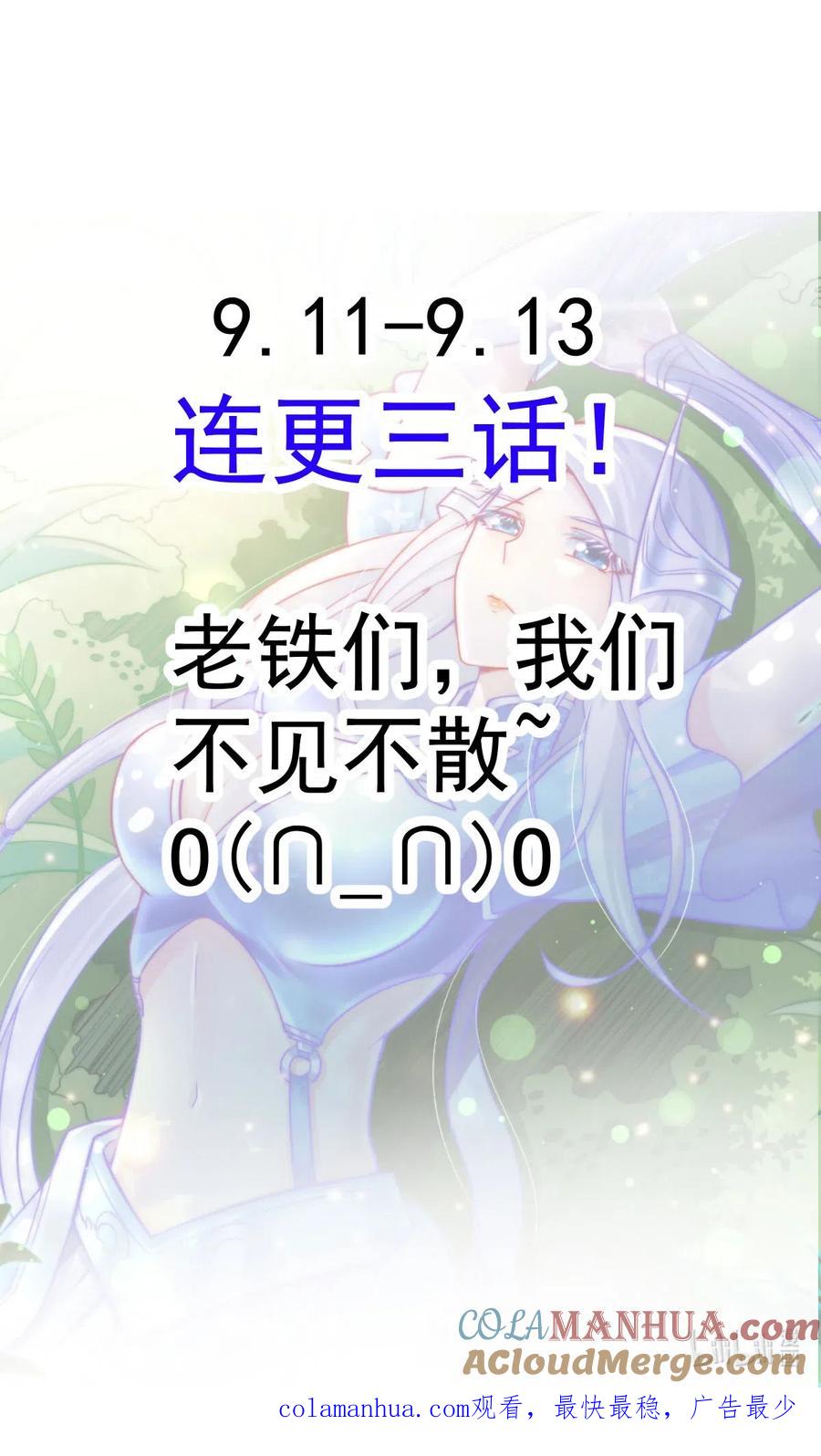 《总有道侣逼我双修》番外 卖掉女婿！ 第5页