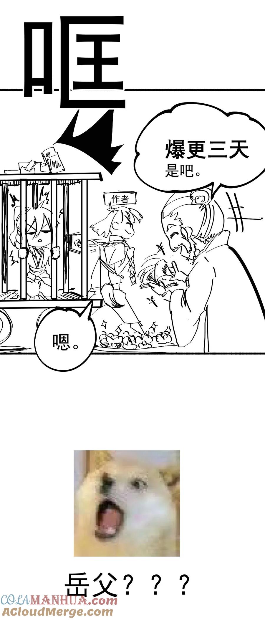 《总有道侣逼我双修》番外 卖掉女婿！ 第4页