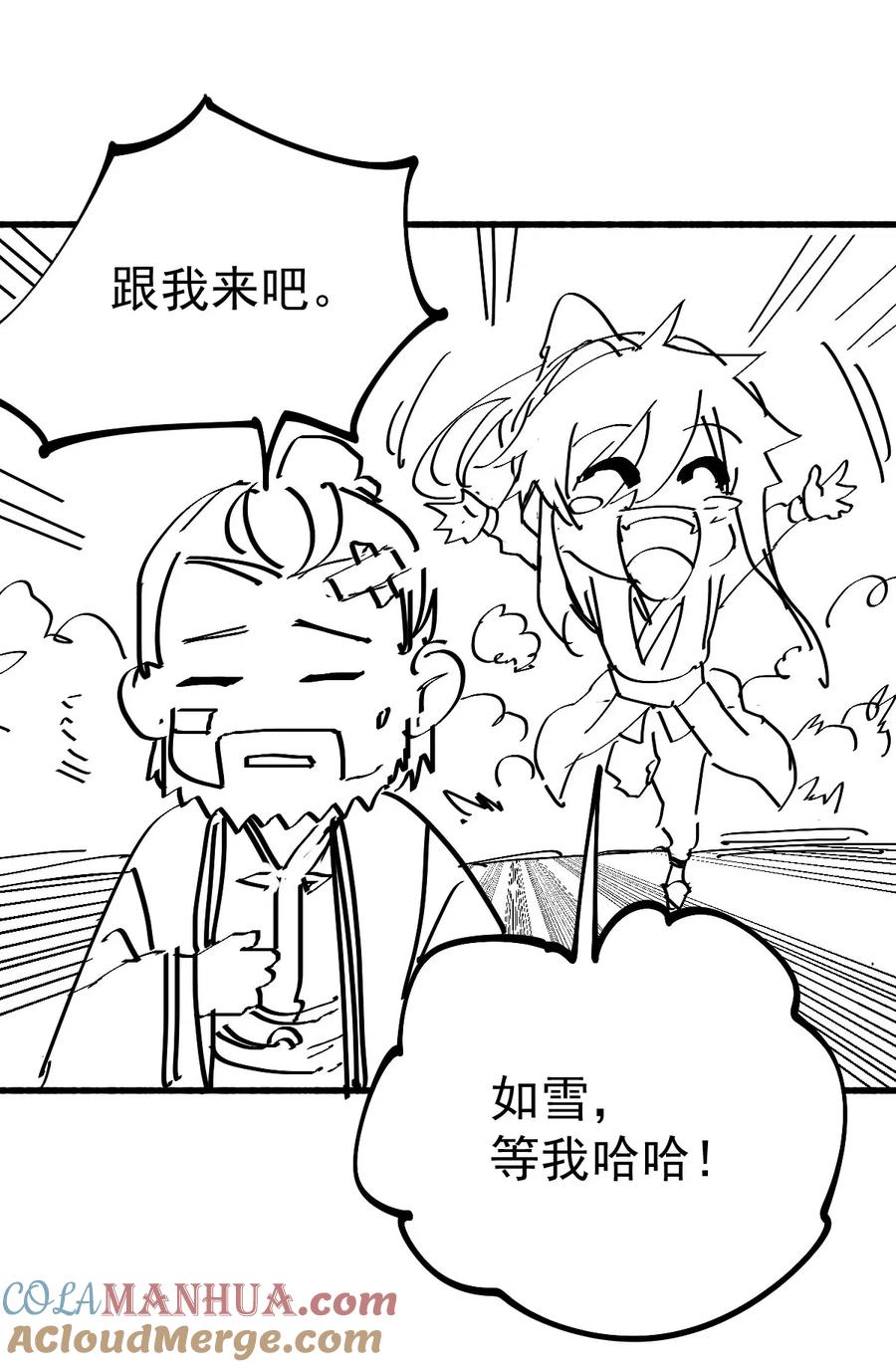 《总有道侣逼我双修》番外 卖掉女婿！ 第3页
