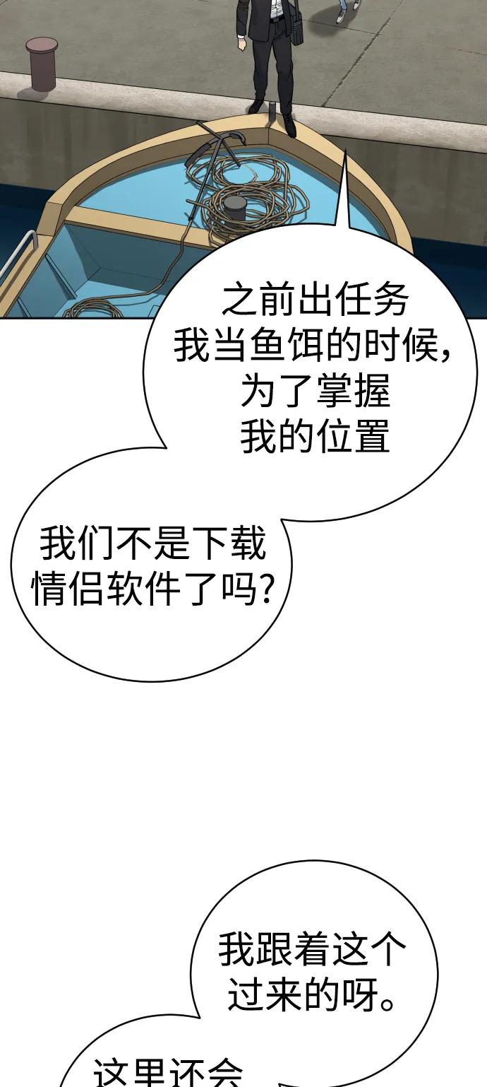 杀手转职 - [第40话] 均衡 - 第5张图