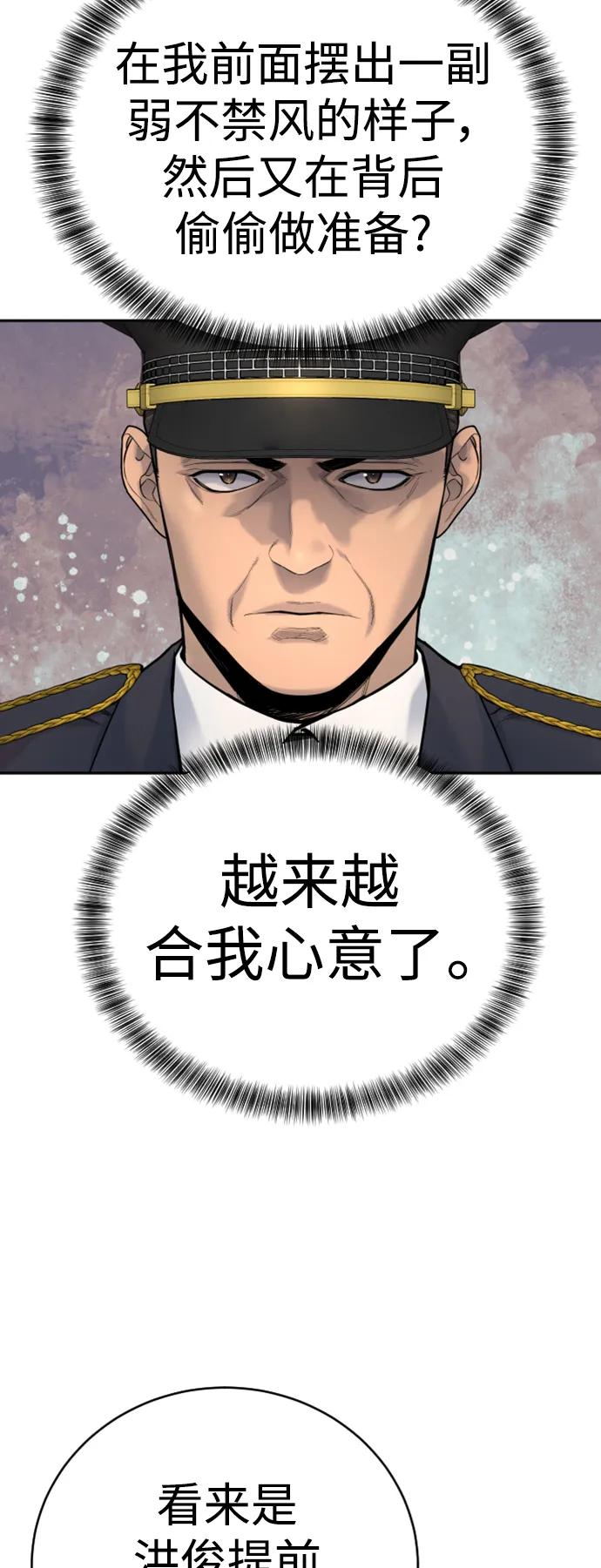 杀手转职 - [第40话] 均衡 - 第54张图