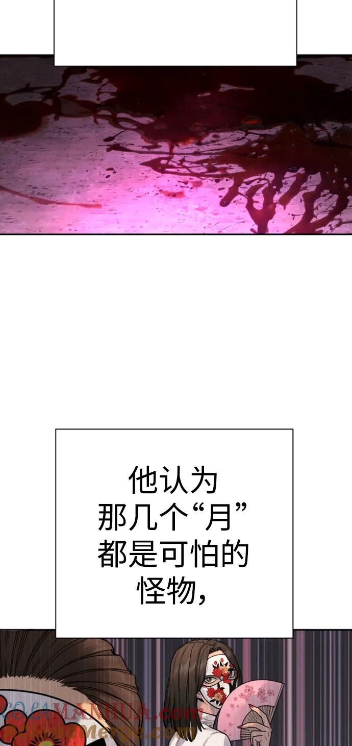 杀手转职 - [第40话] 均衡 - 第43张图