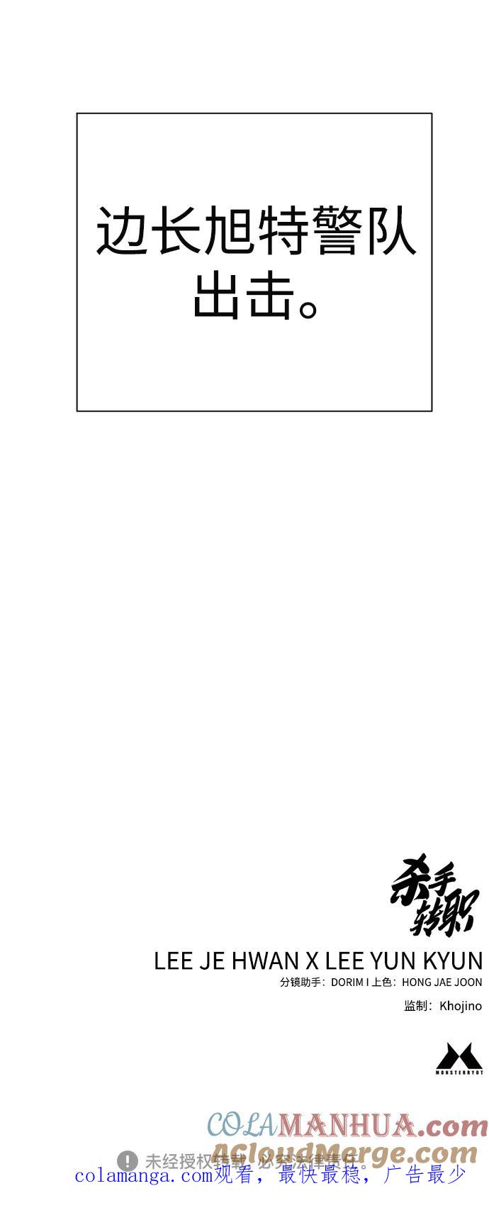 杀手转职 - [第40话] 均衡 - 第76张图