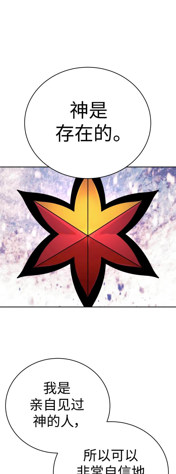 杀手转职 - [第41话] 清扫落叶 - 第69张图