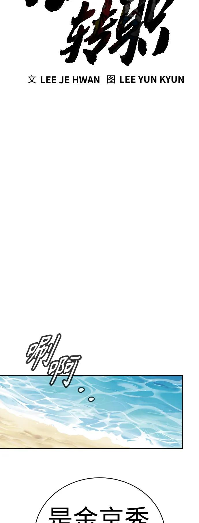 杀手转职 - [第41话] 清扫落叶 - 第11张图