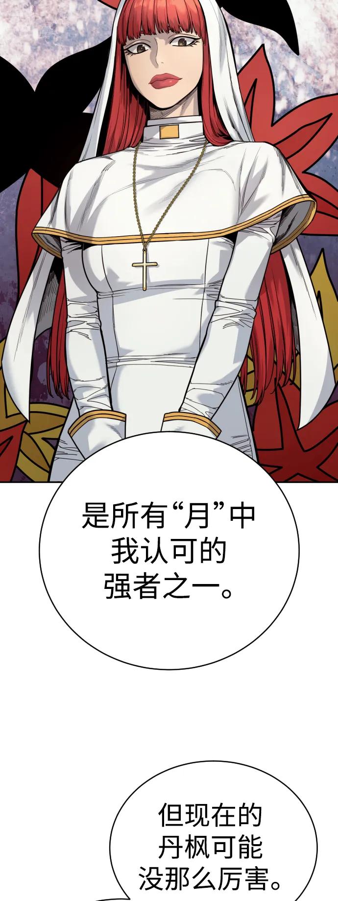 杀手转职 - [第41话] 清扫落叶 - 第5张图