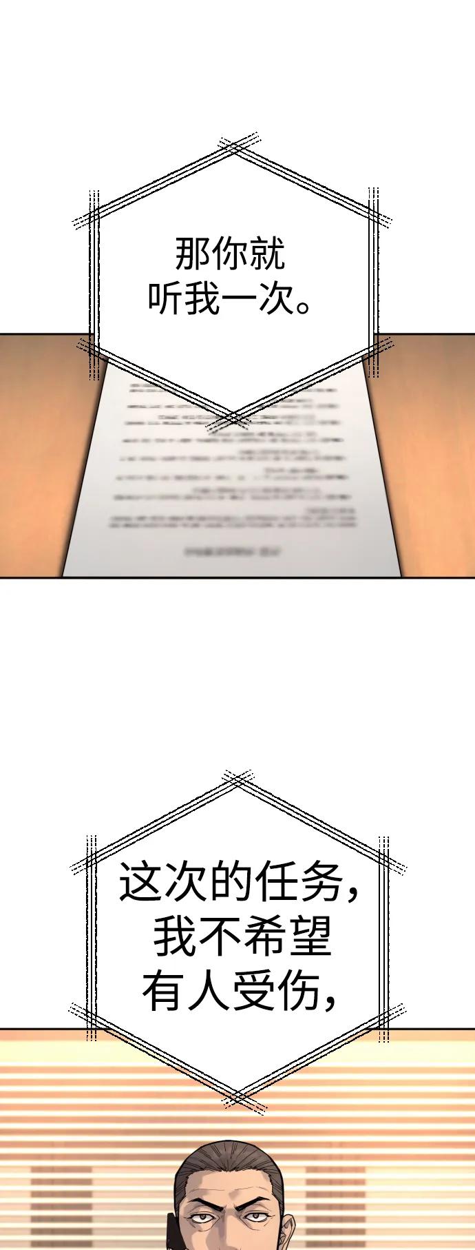 杀手转职 - [第41话] 清扫落叶 - 第8张图