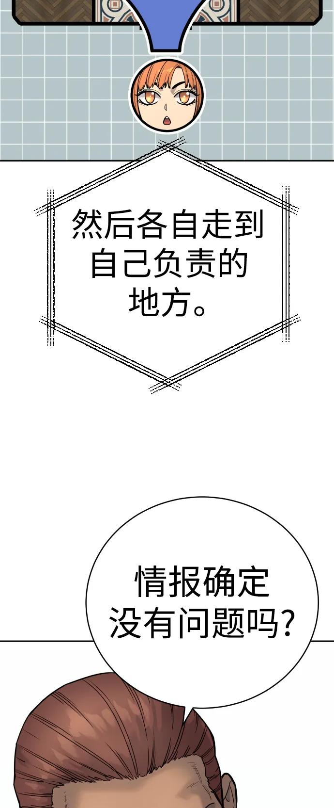 杀手转职 - [第41话] 清扫落叶 - 第42张图