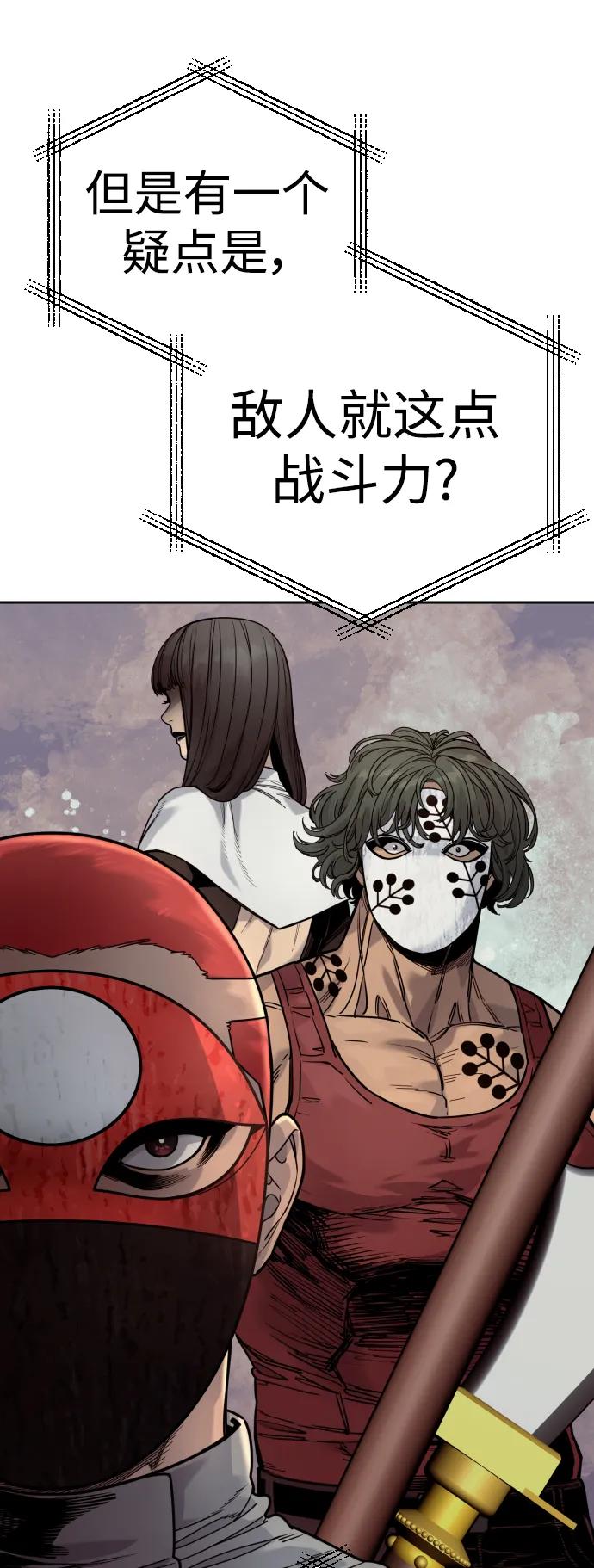 杀手转职 - [第41话] 清扫落叶 - 第45张图