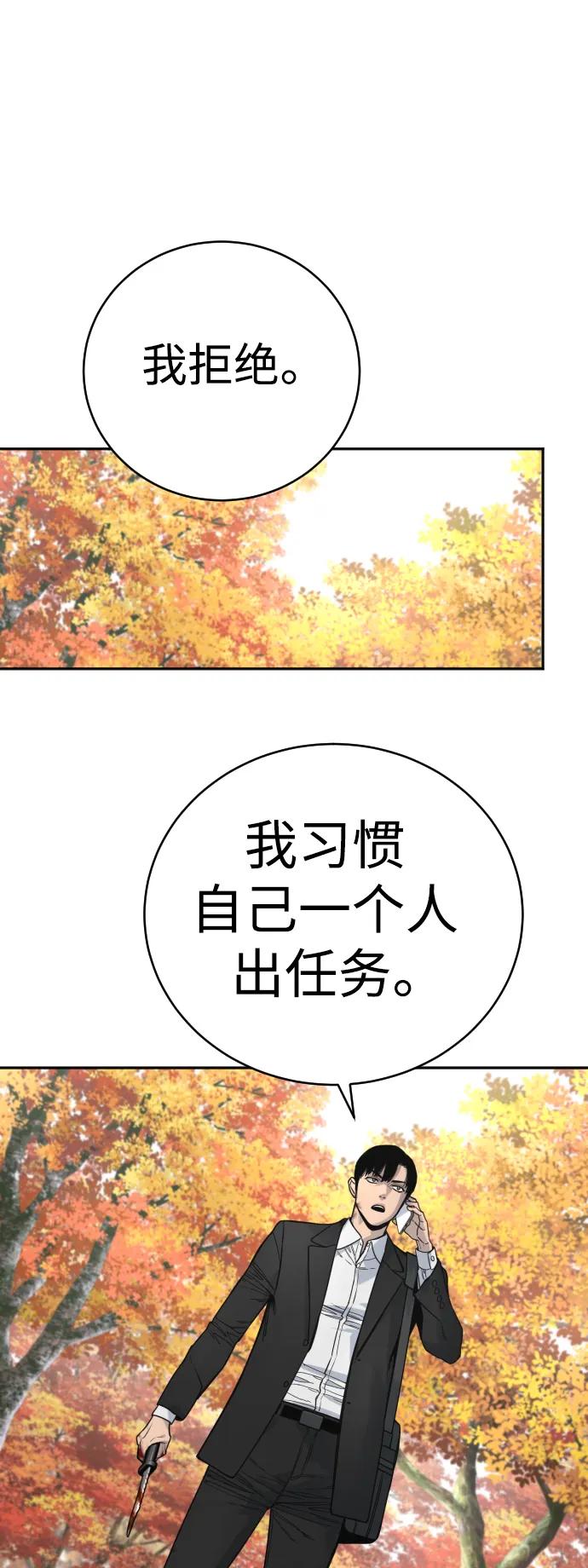 杀手转职 - [第41话] 清扫落叶 - 第2张图