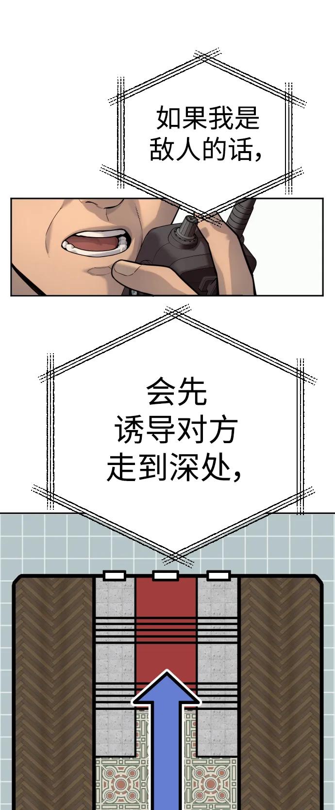 杀手转职 - [第41话] 清扫落叶 - 第39张图