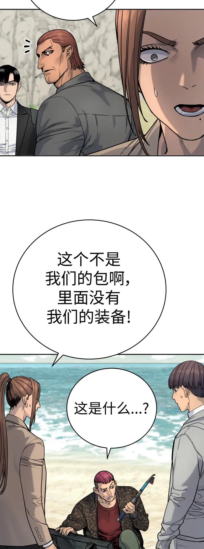 杀手转职 - [第41话] 清扫落叶 - 第59张图