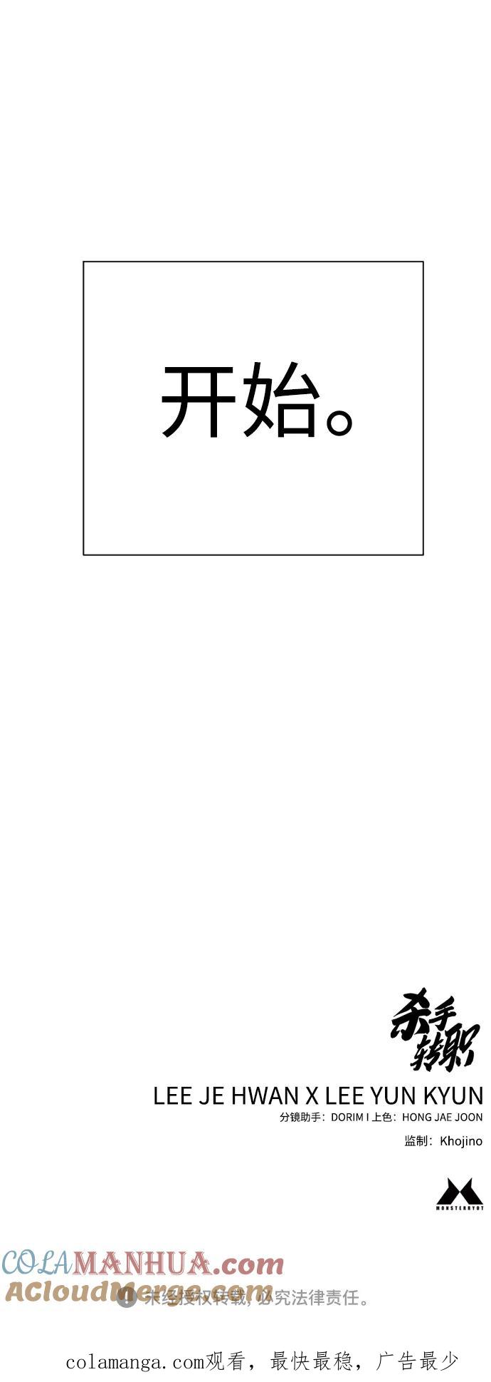 杀手转职 - [第41话] 清扫落叶 - 第85张图