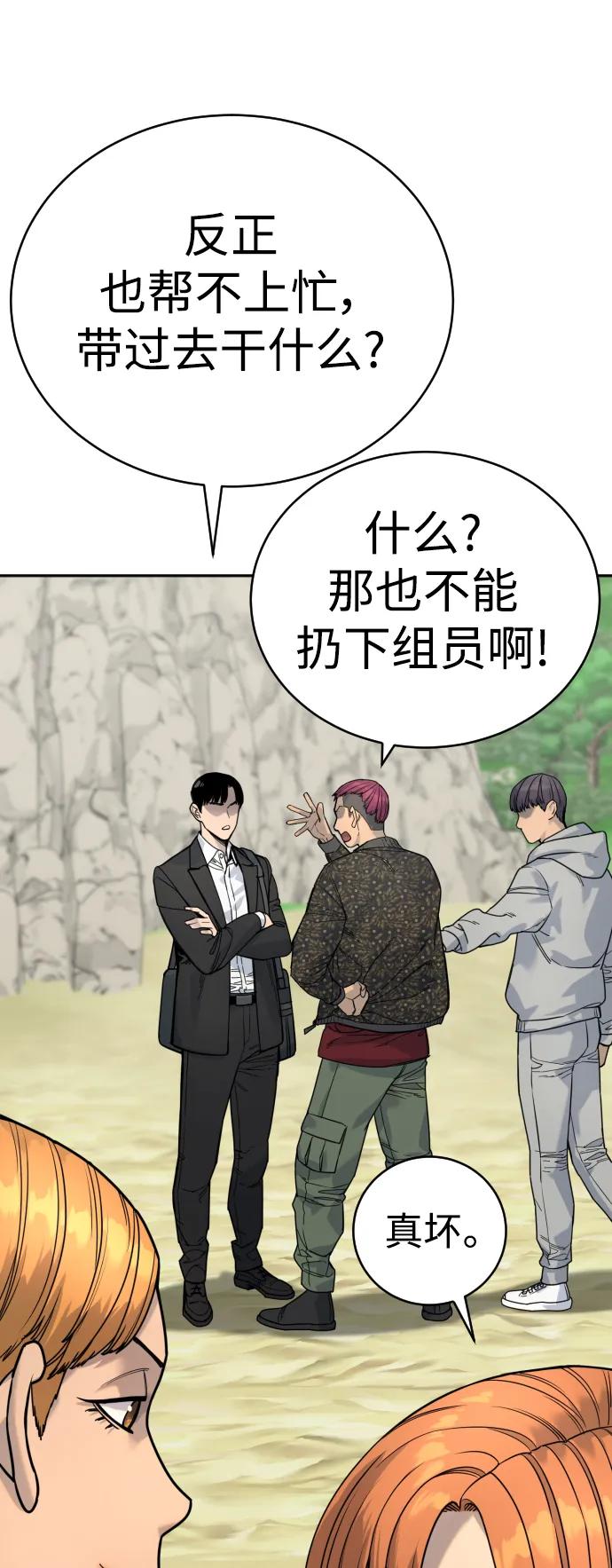 杀手转职 - [第41话] 清扫落叶 - 第21张图