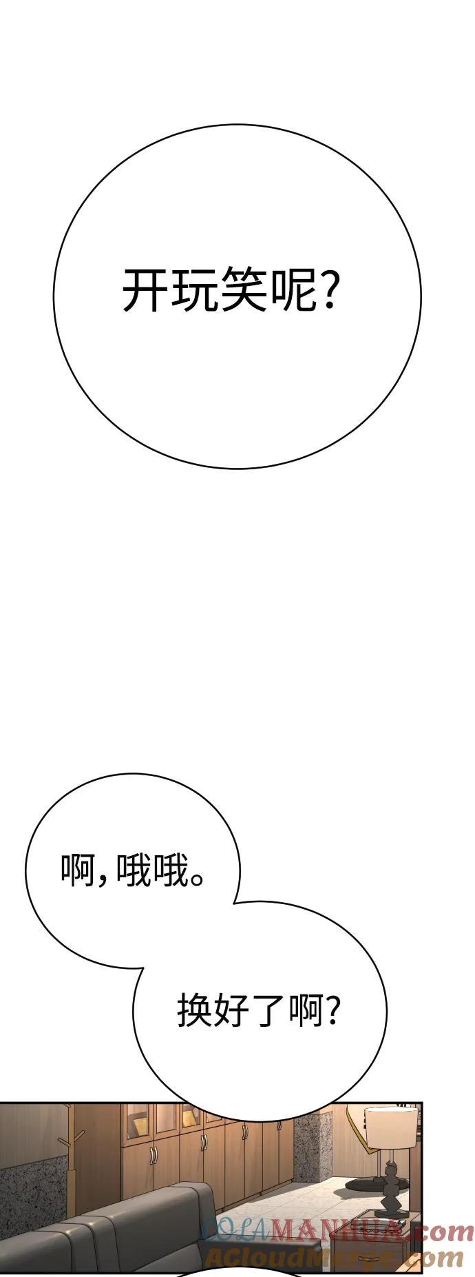 杀手转职 - [第41话] 清扫落叶 - 第64张图