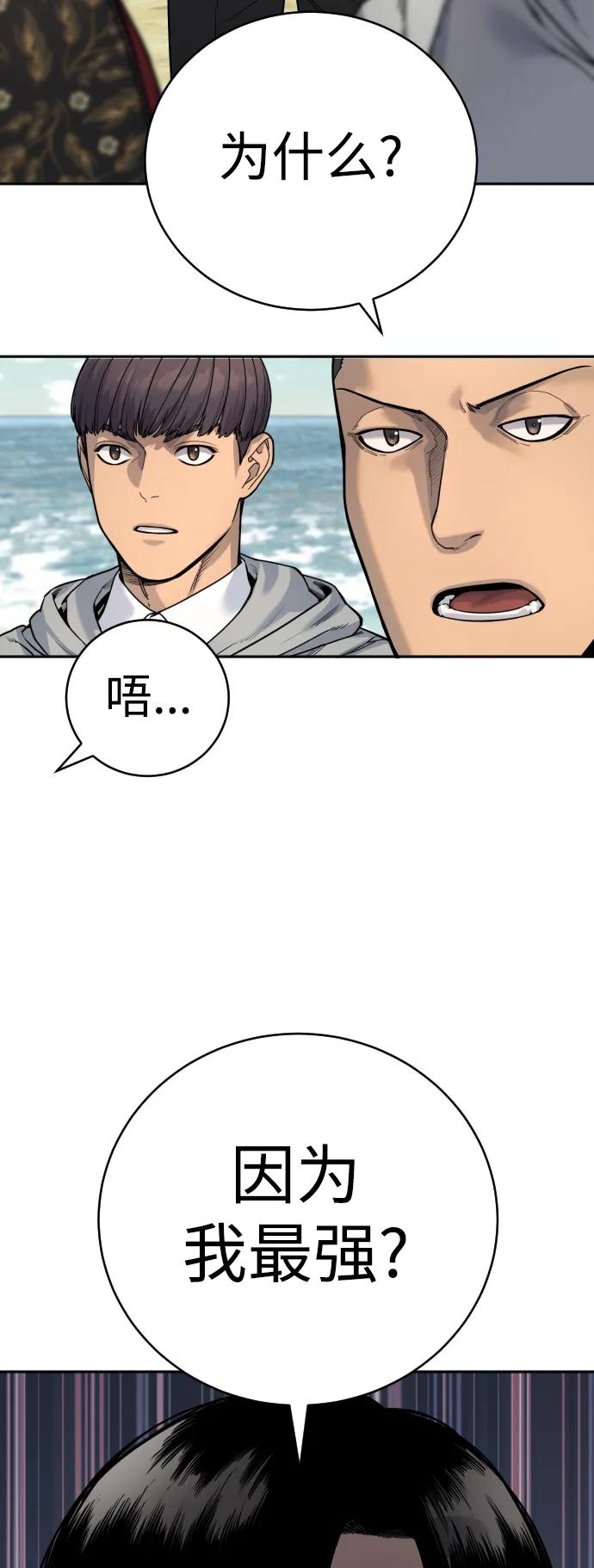 杀手转职 - [第41话] 清扫落叶 - 第48张图