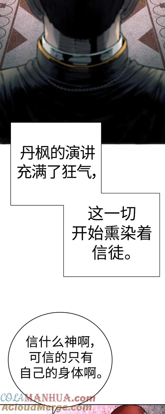 杀手转职 - [第41话] 清扫落叶 - 第76张图