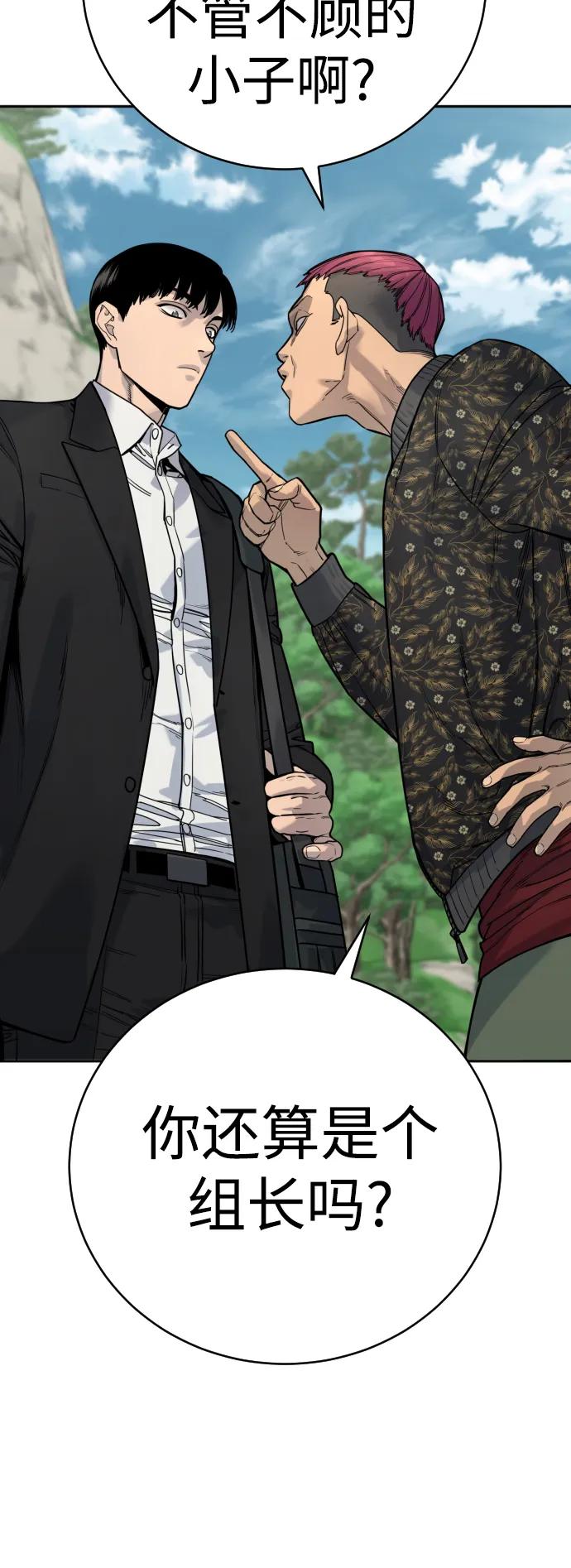 杀手转职 - [第41话] 清扫落叶 - 第20张图