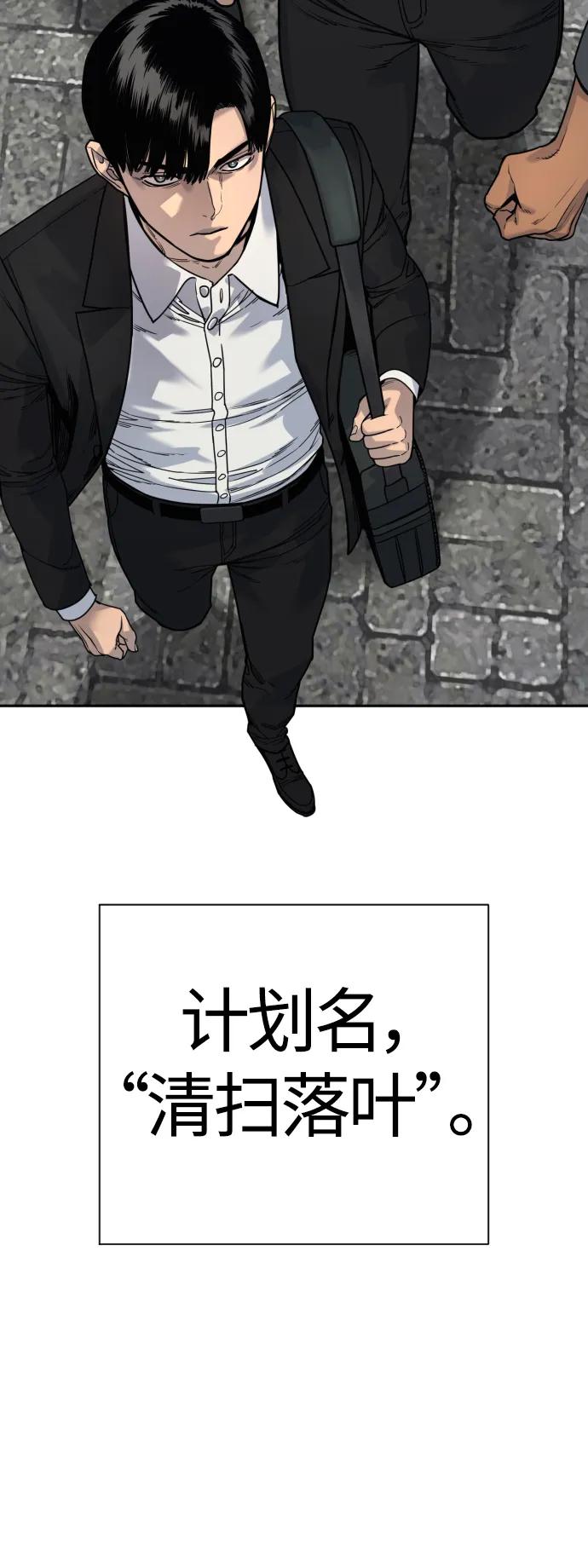 杀手转职 - [第41话] 清扫落叶 - 第84张图