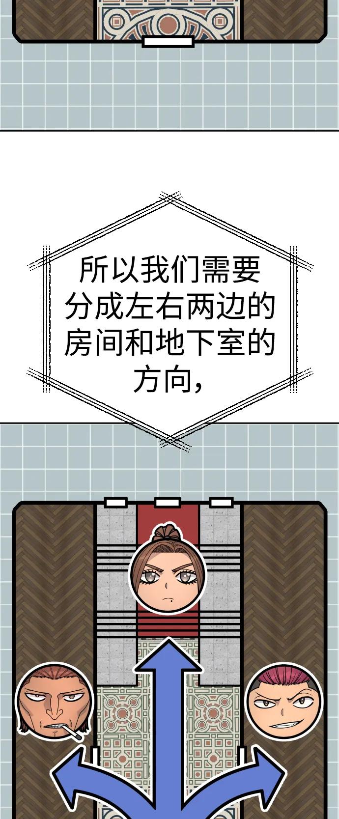 杀手转职 - [第41话] 清扫落叶 - 第41张图