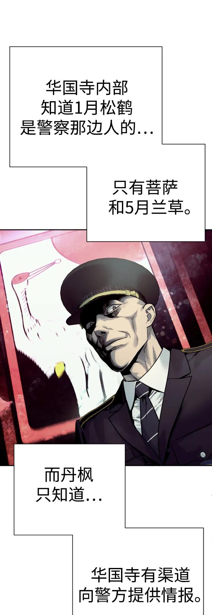 杀手转职 - [第42话] 内部分裂 - 第29张图