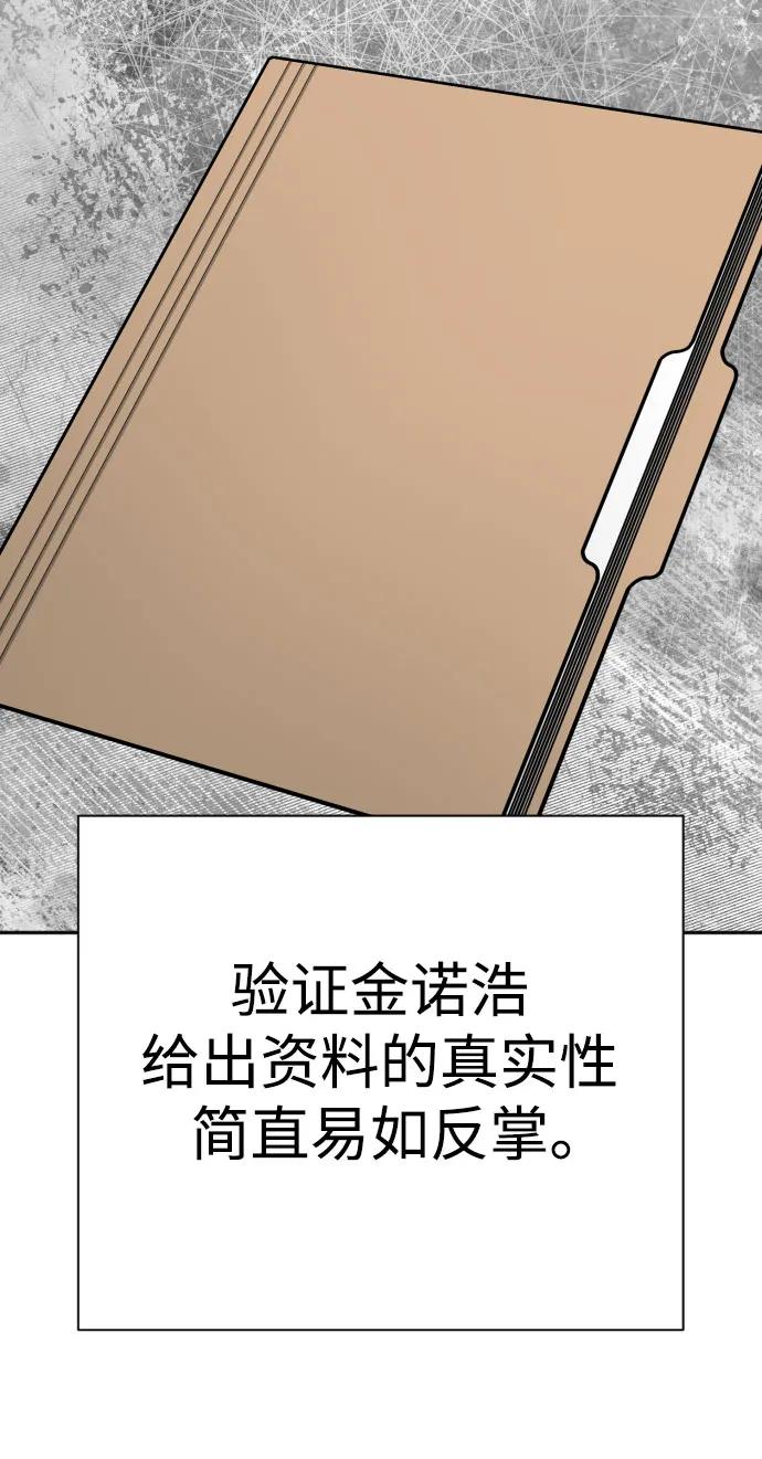 杀手转职 - [第42话] 内部分裂 - 第20张图