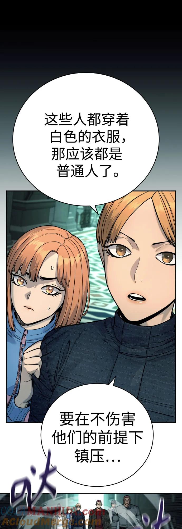 杀手转职 - [第42话] 内部分裂 - 第7张图