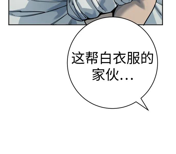 杀手转职 - [第42话] 内部分裂 - 第53张图