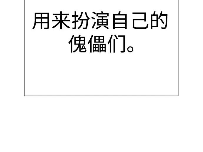 杀手转职 - [第42话] 内部分裂 - 第65张图