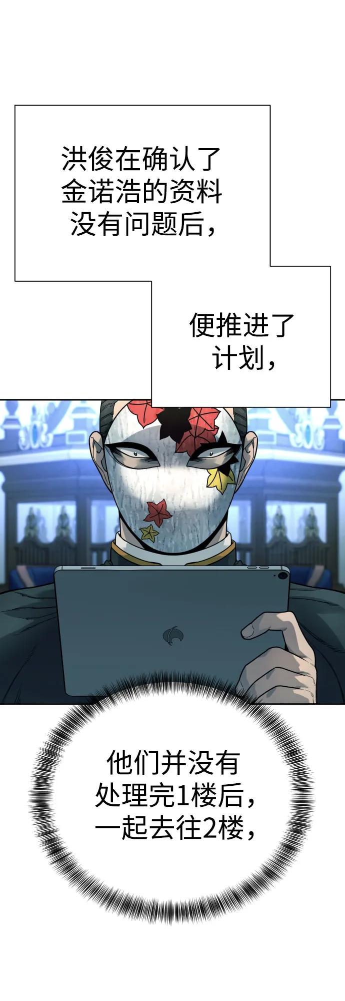 杀手转职 - [第42话] 内部分裂 - 第21张图