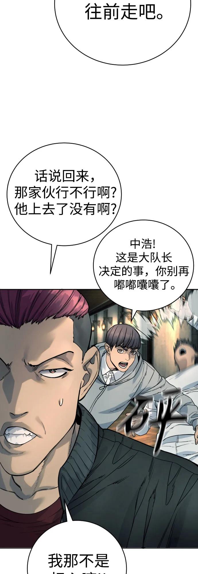 杀手转职 - [第42话] 内部分裂 - 第48张图