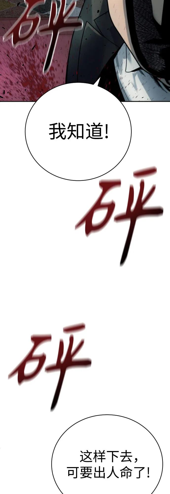 杀手转职 - [第42话] 内部分裂 - 第12张图