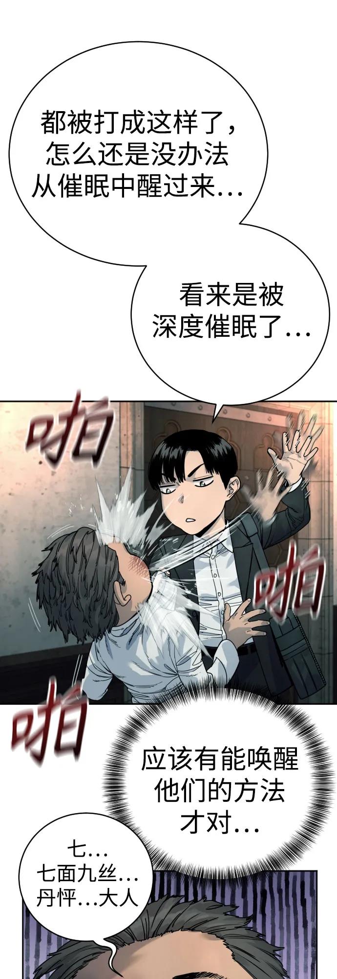 杀手转职 - [第42话] 内部分裂 - 第54张图