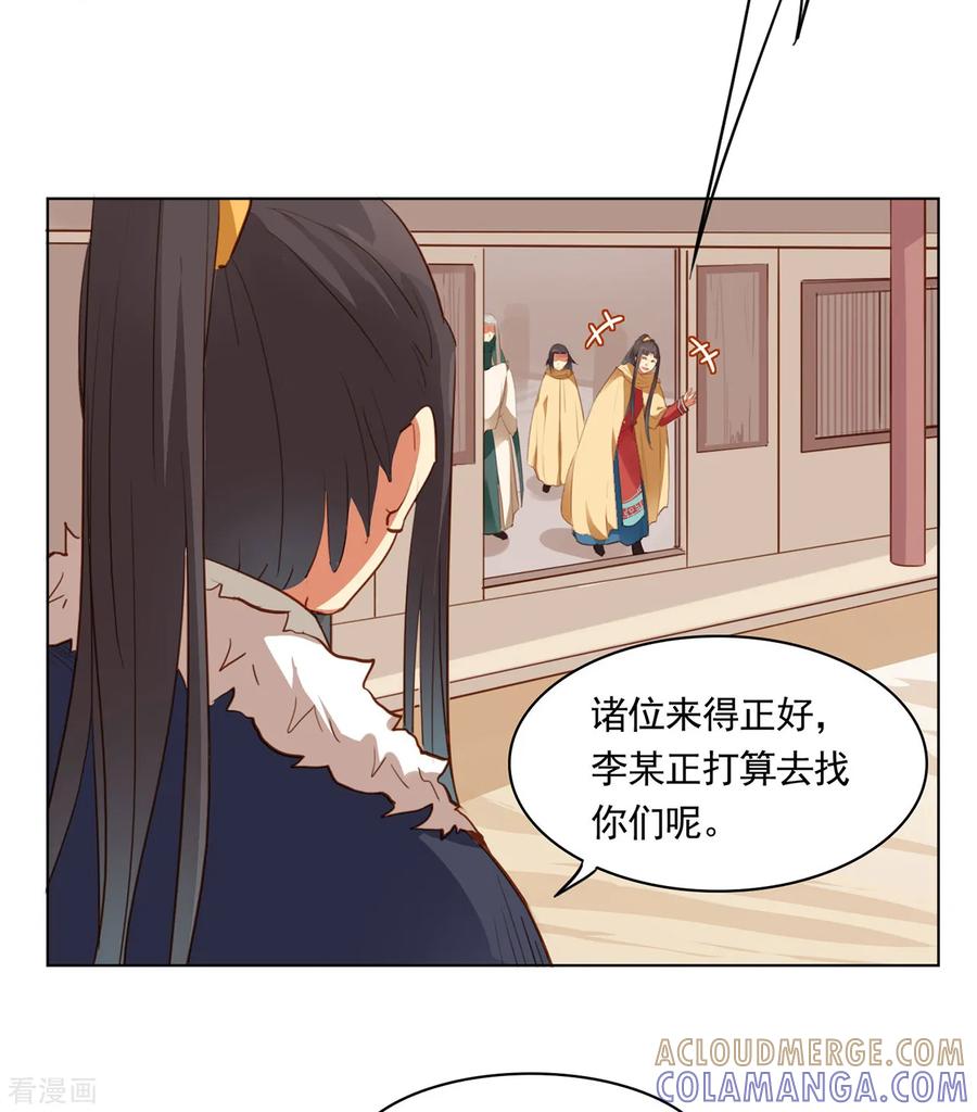 西凉曲 第49话 第5页