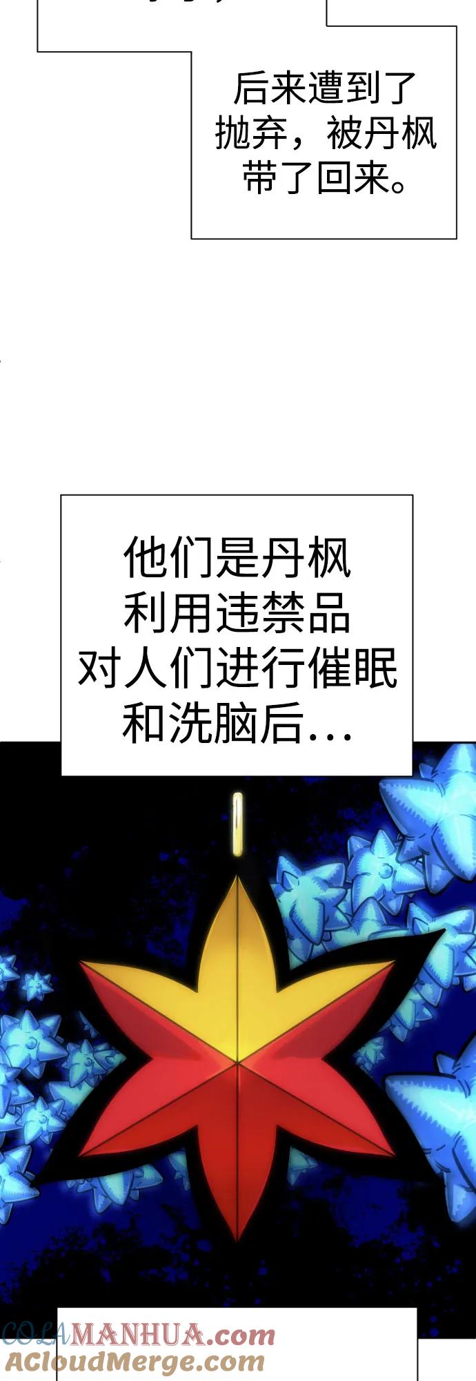 杀手转职 - [第42话] 内部分裂 - 第64张图