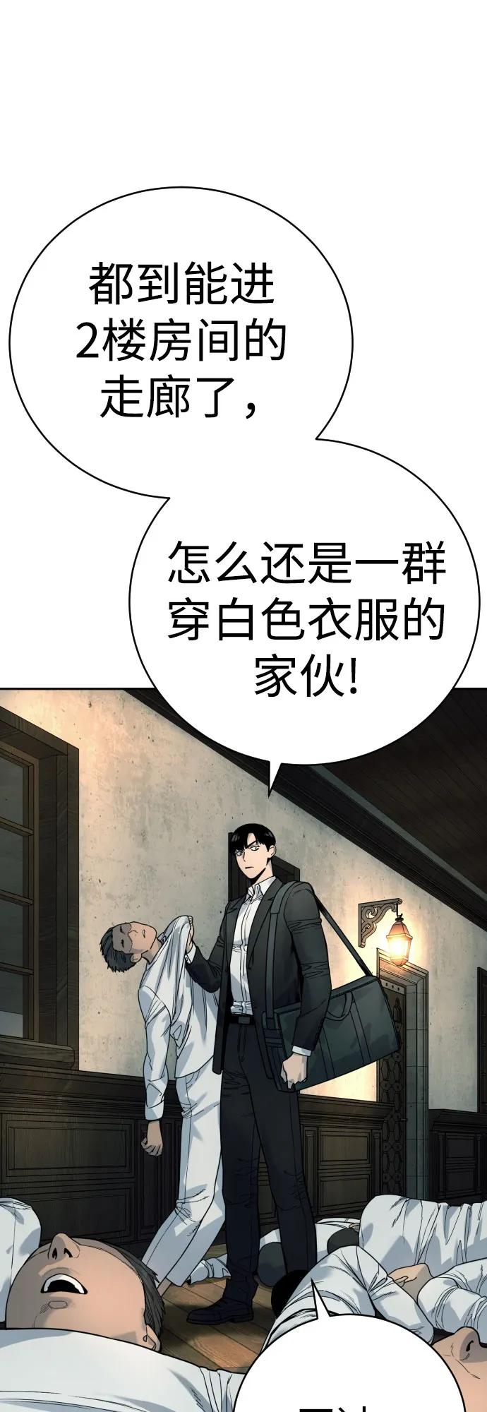 杀手转职 - [第42话] 内部分裂 - 第51张图