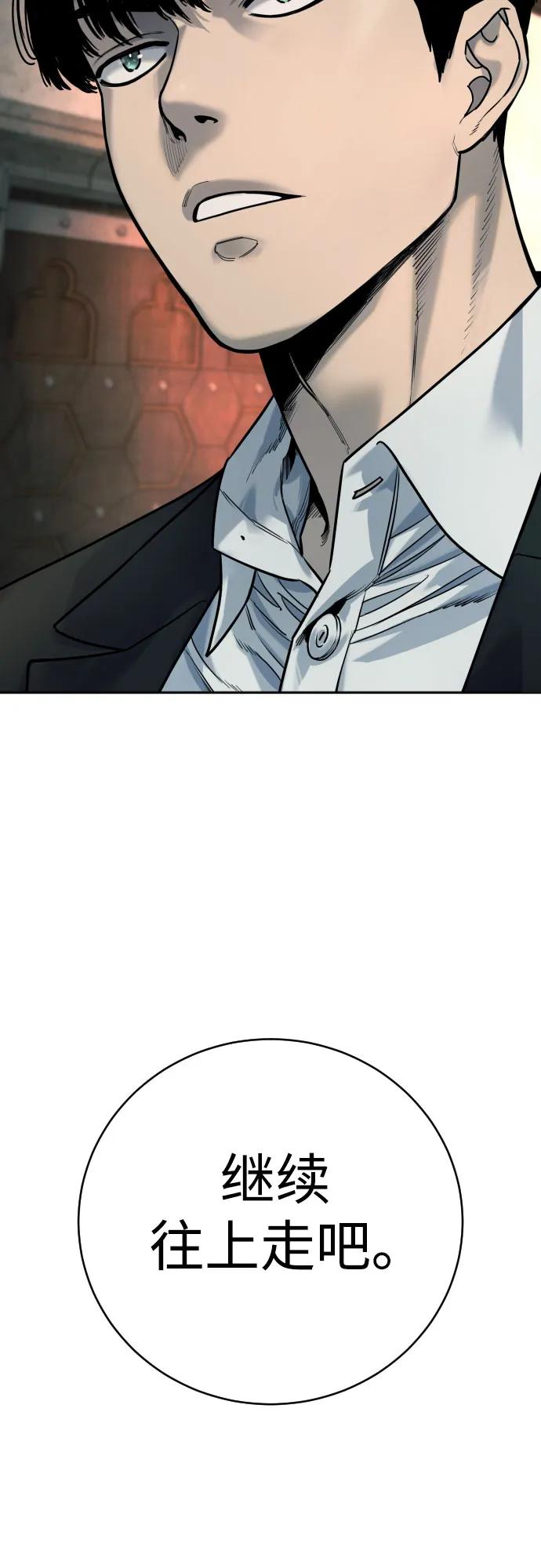 杀手转职 - [第42话] 内部分裂 - 第56张图