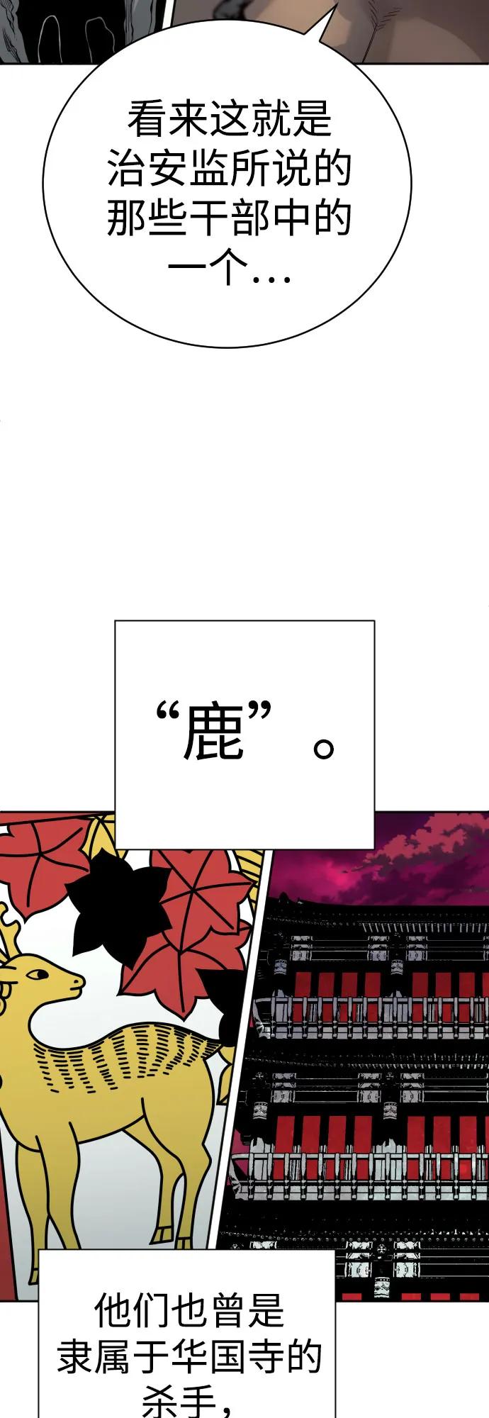 杀手转职 - [第42话] 内部分裂 - 第63张图