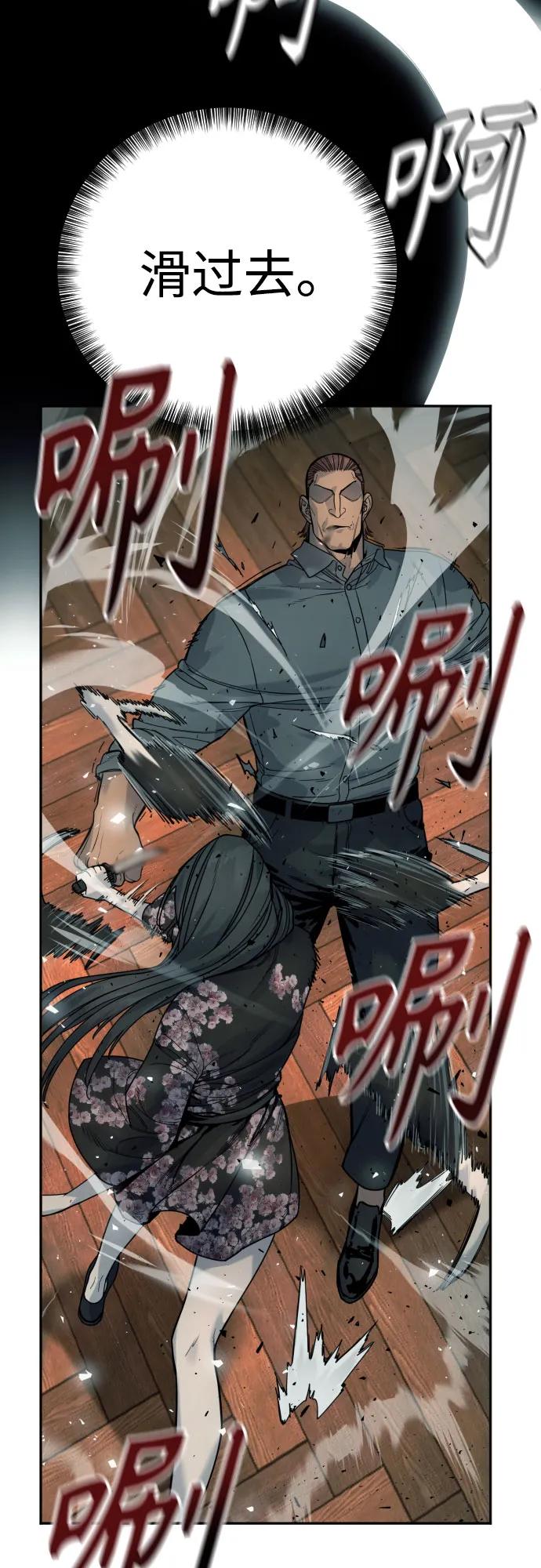 杀手转职 - [第43话] 感叹词 - 第42张图