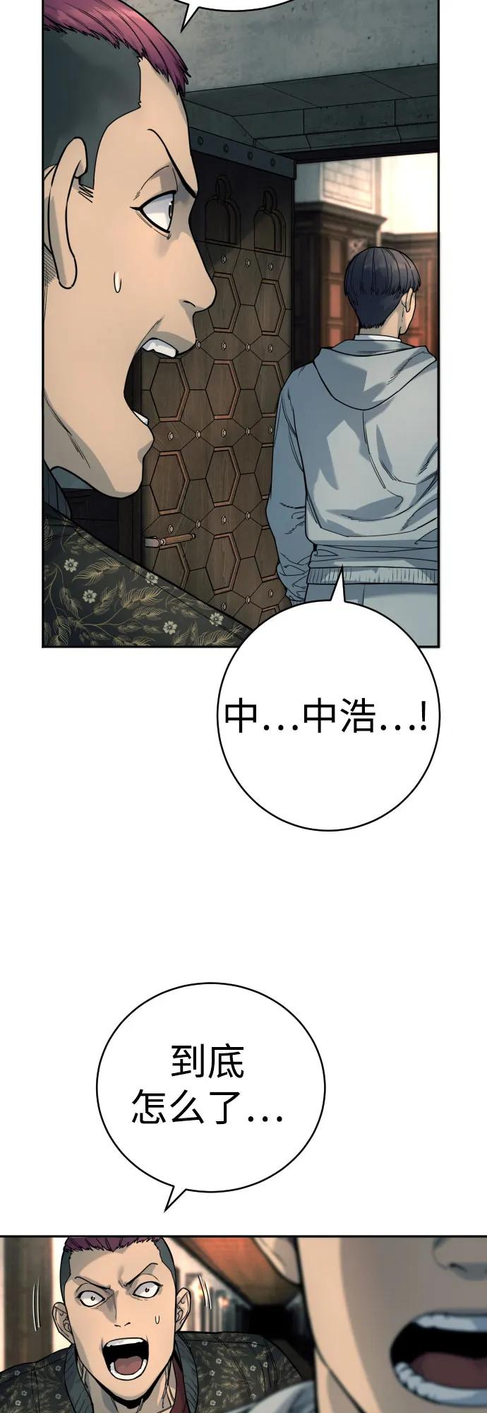 杀手转职 - [第43话] 感叹词 - 第69张图