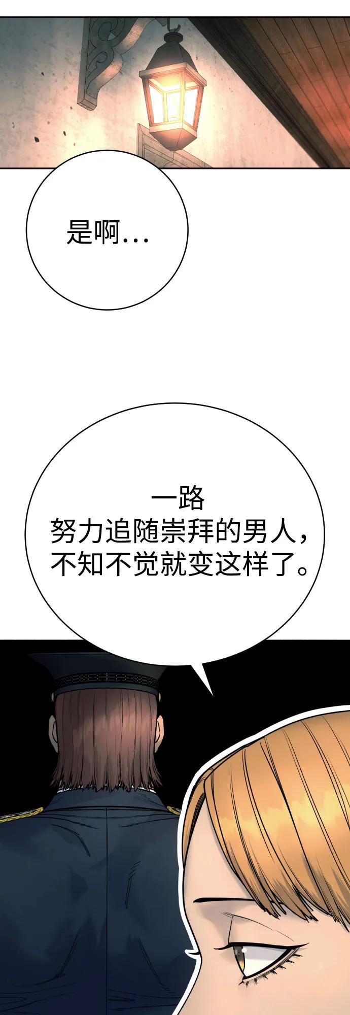 杀手转职 - [第43话] 感叹词 - 第62张图