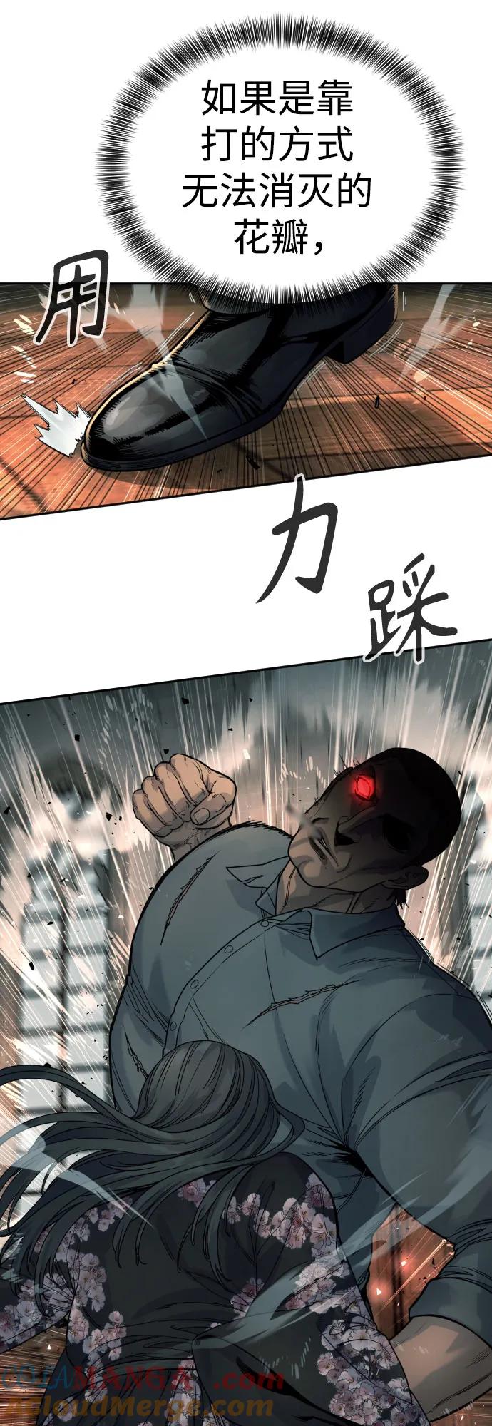 杀手转职 - [第43话] 感叹词 - 第46张图