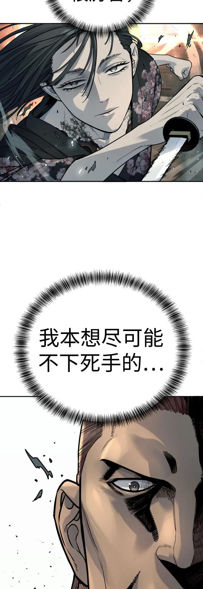 杀手转职 - [第43话] 感叹词 - 第44张图