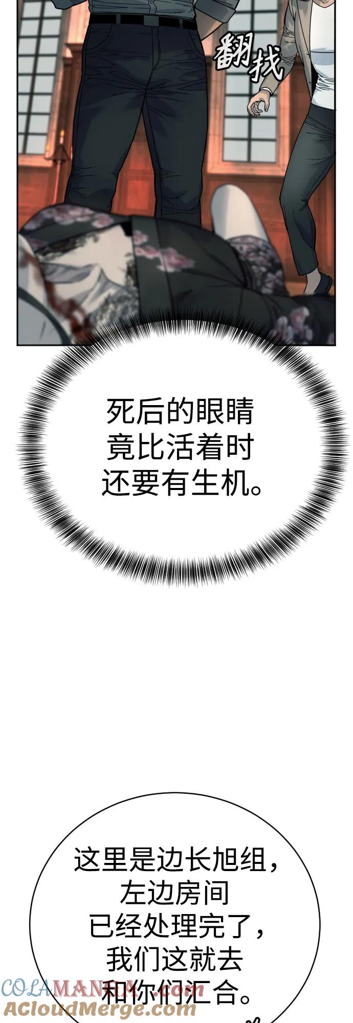 杀手转职 - [第43话] 感叹词 - 第55张图